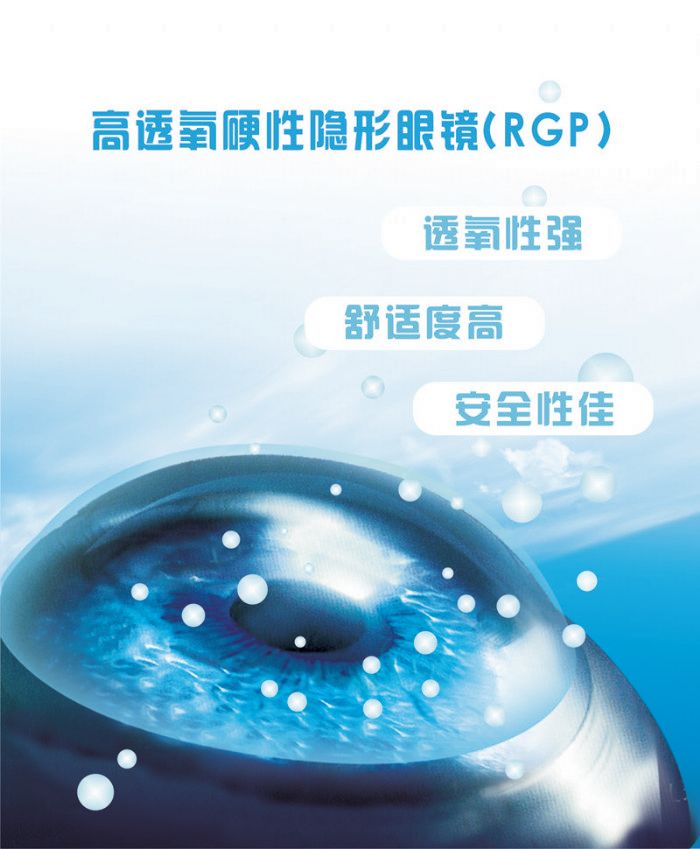 “RGP”火箭筒能矯正近視？有沒(méi)有搞錯(cuò)？
