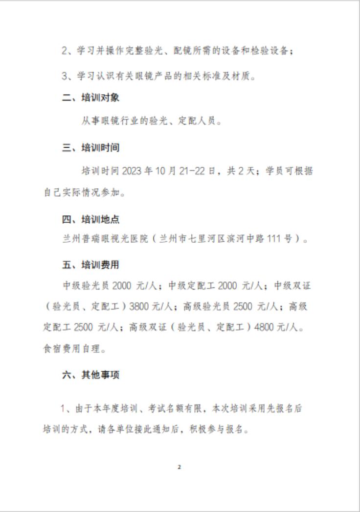 【通知】甘肅驗光員、定配工職業(yè)技能培訓（二期開班）