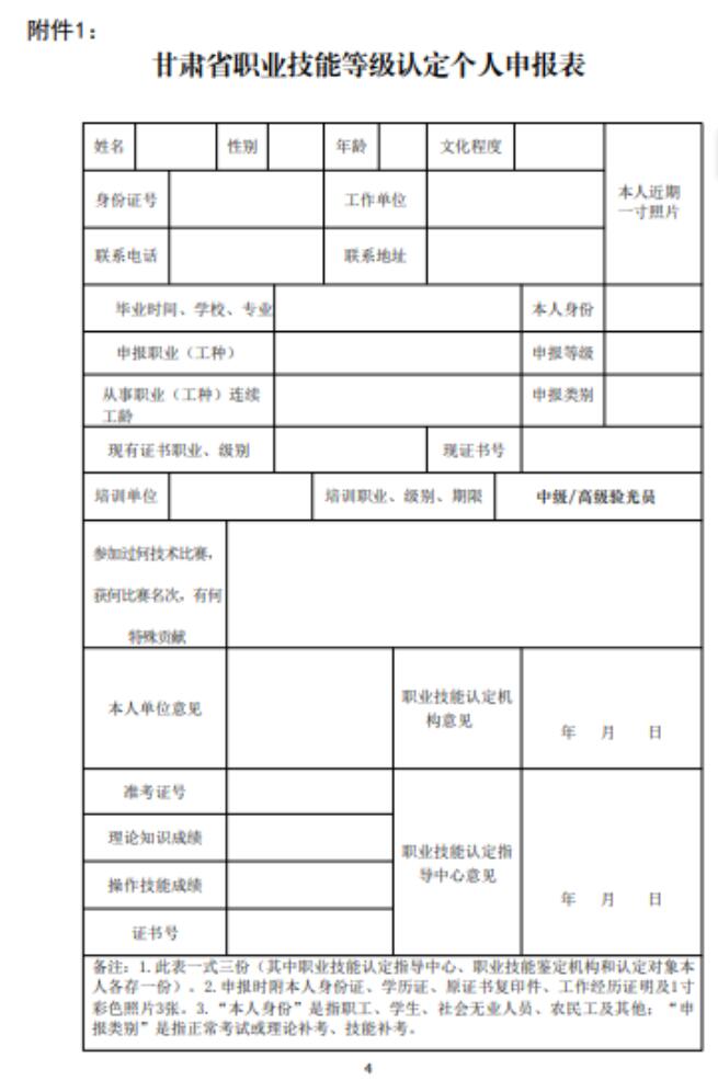 【通知】甘肅驗光員、定配工職業(yè)技能培訓（二期開班）