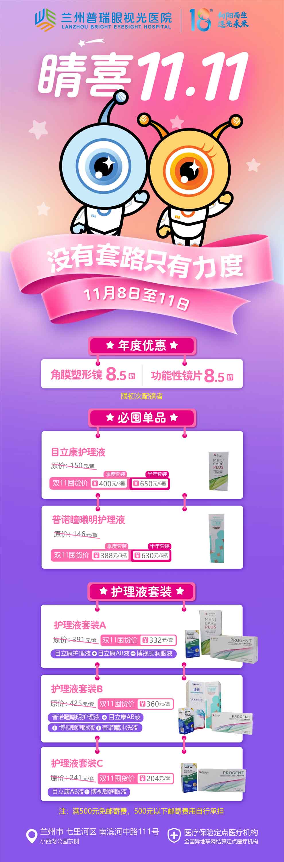 “睛”喜雙11，視光年度優(yōu)惠來了！